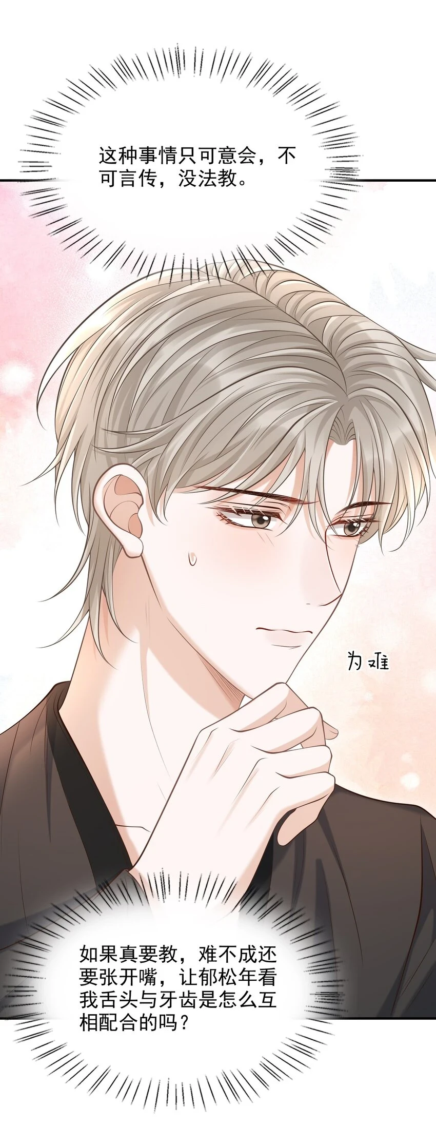 023 嘴对嘴教吗？27