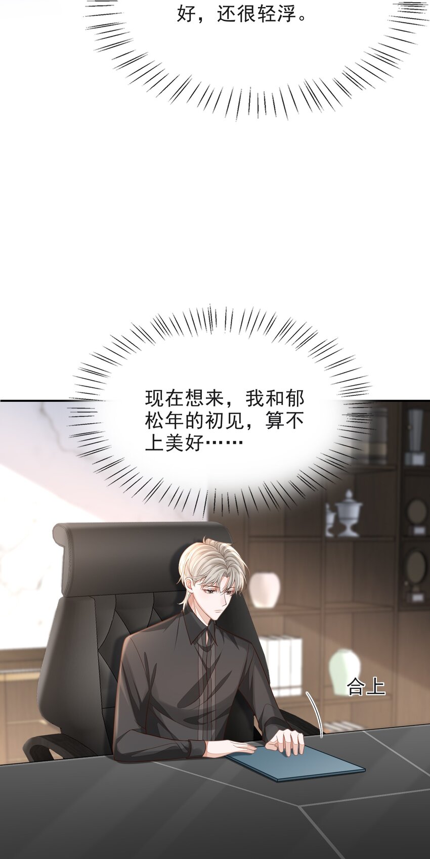 004 我是不是太心急了！11
