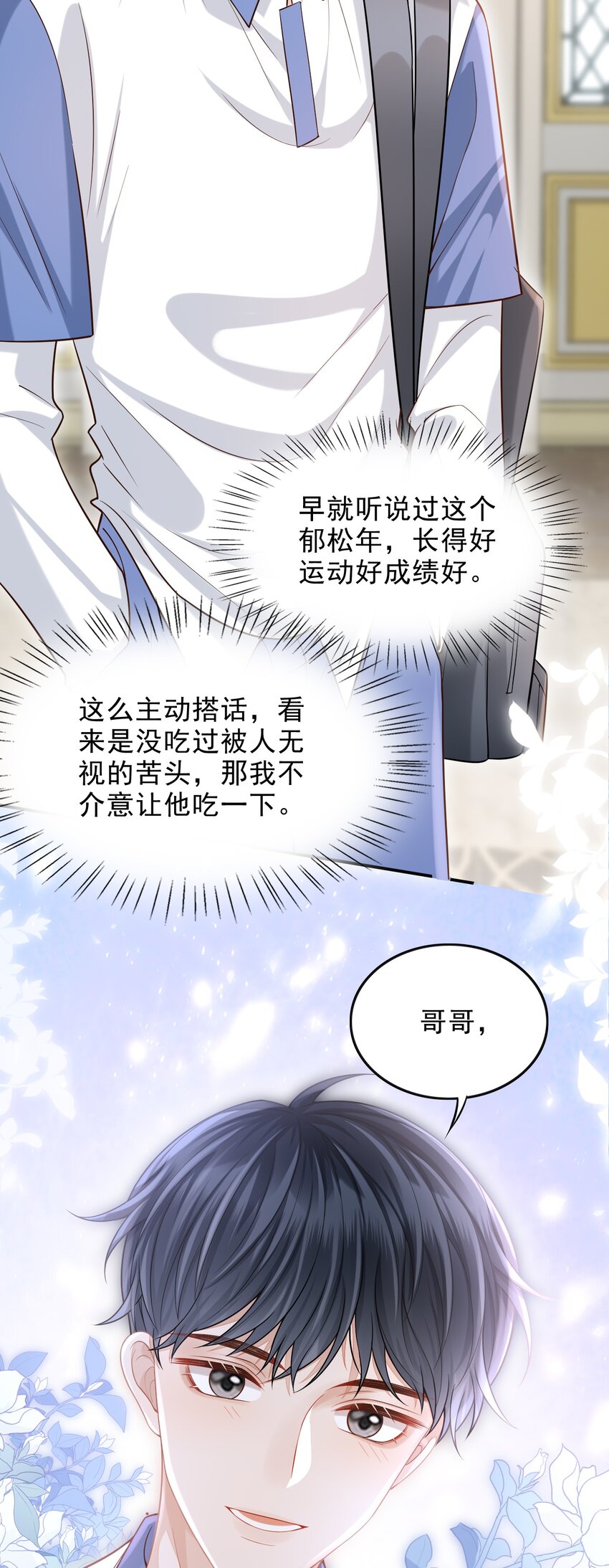 003 哥哥，你长得真好看！50
