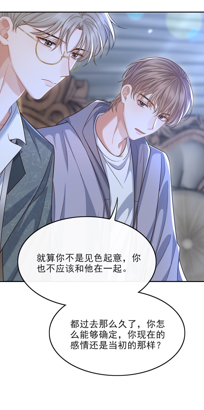 008 不是一见钟情？那是见色起意？24