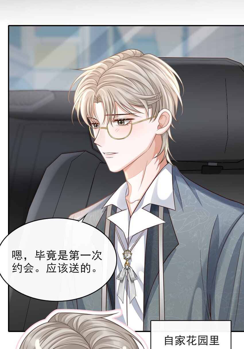 004 我是不是太心急了！29