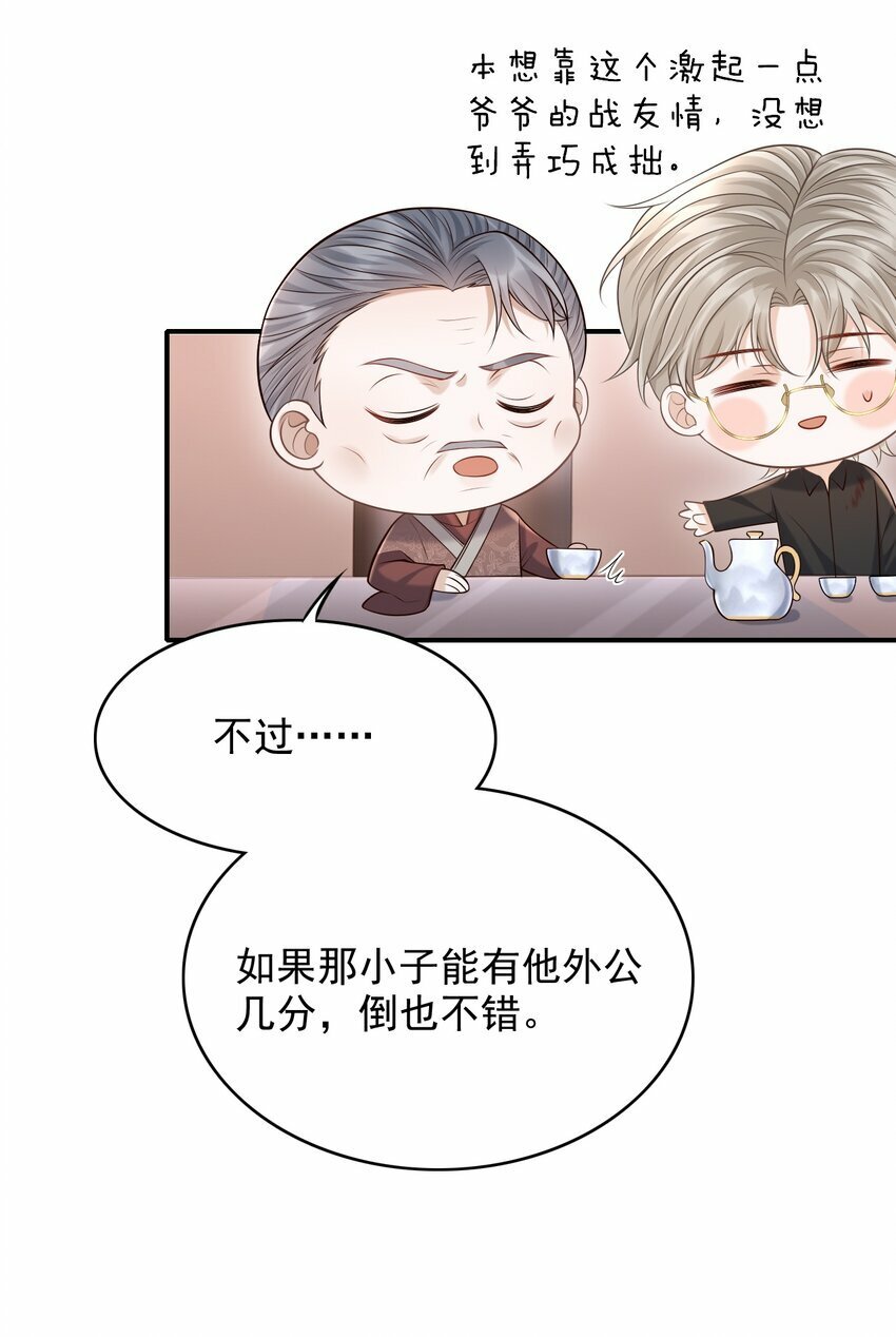 032 我没打算放弃他！38