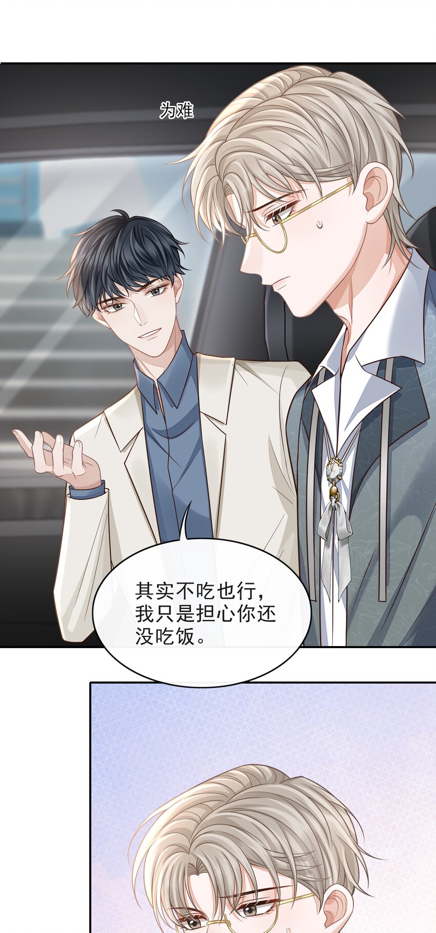 004 我是不是太心急了！25