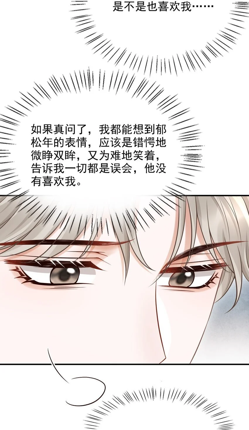 052 他也喜欢我？！42