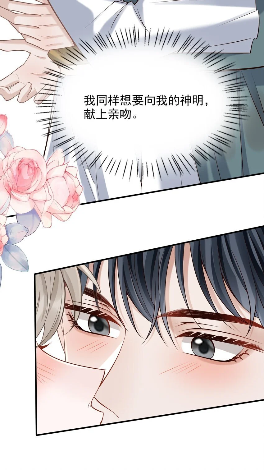 050 向神明献上亲吻！18