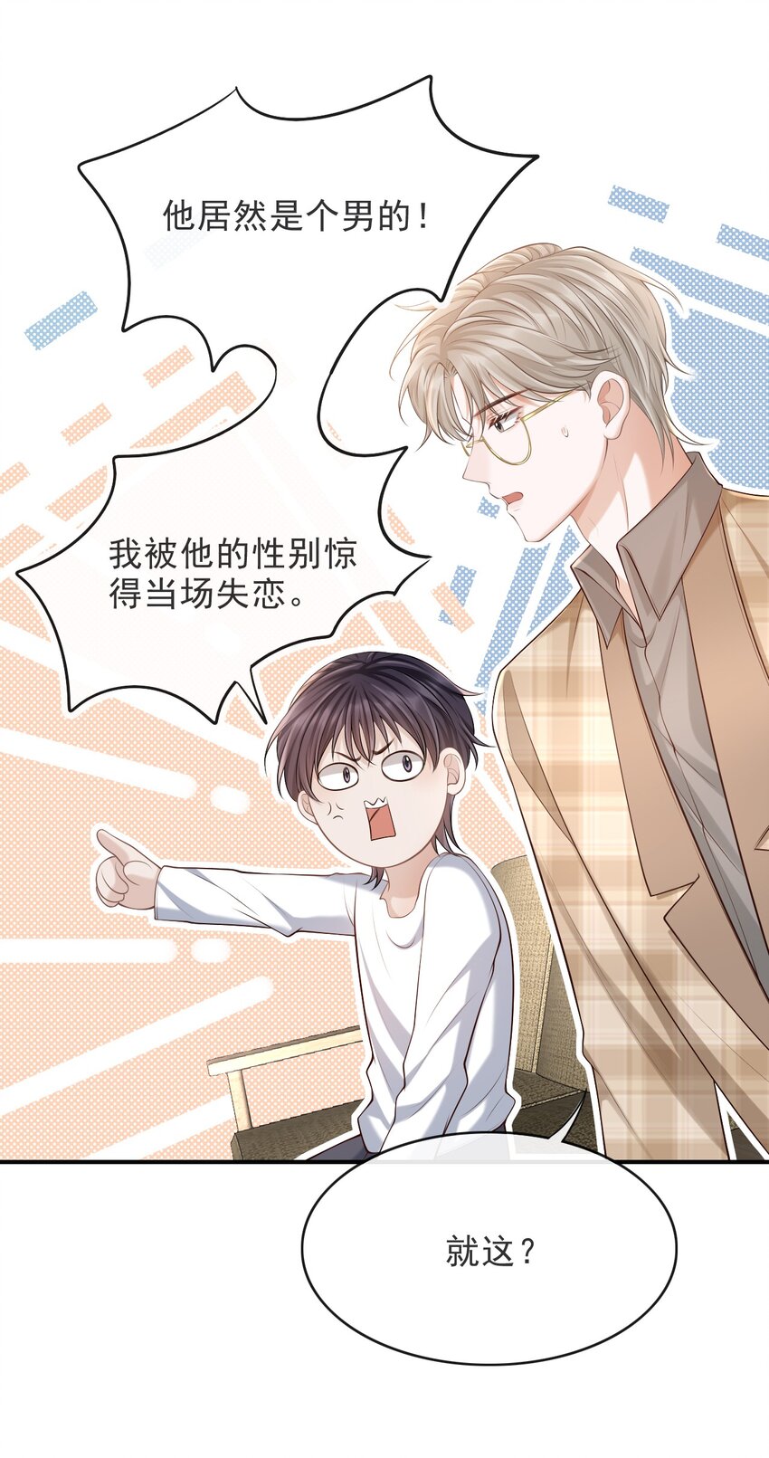 016 他不会是故意勾引你的吧？16