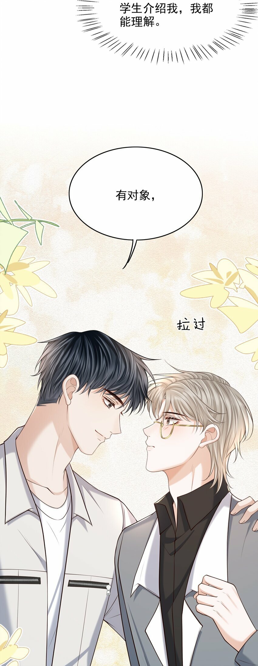 028 有对象，对象是我！17
