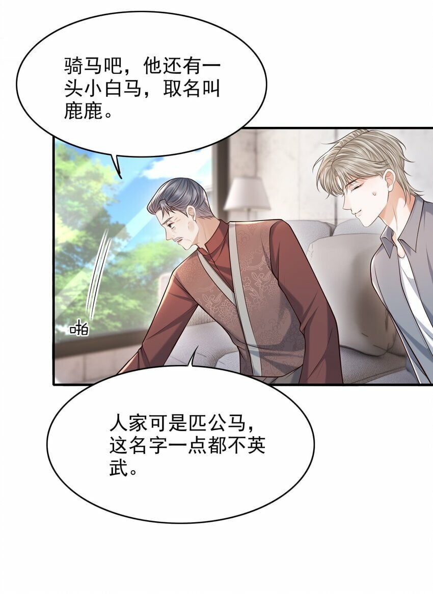 035 爷爷对我很满意？43