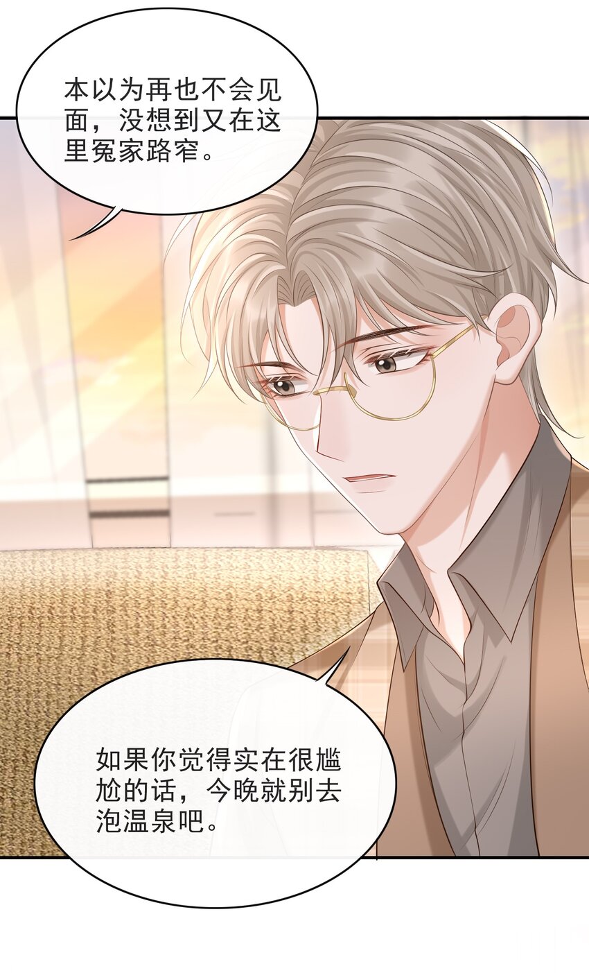016 他不会是故意勾引你的吧？22