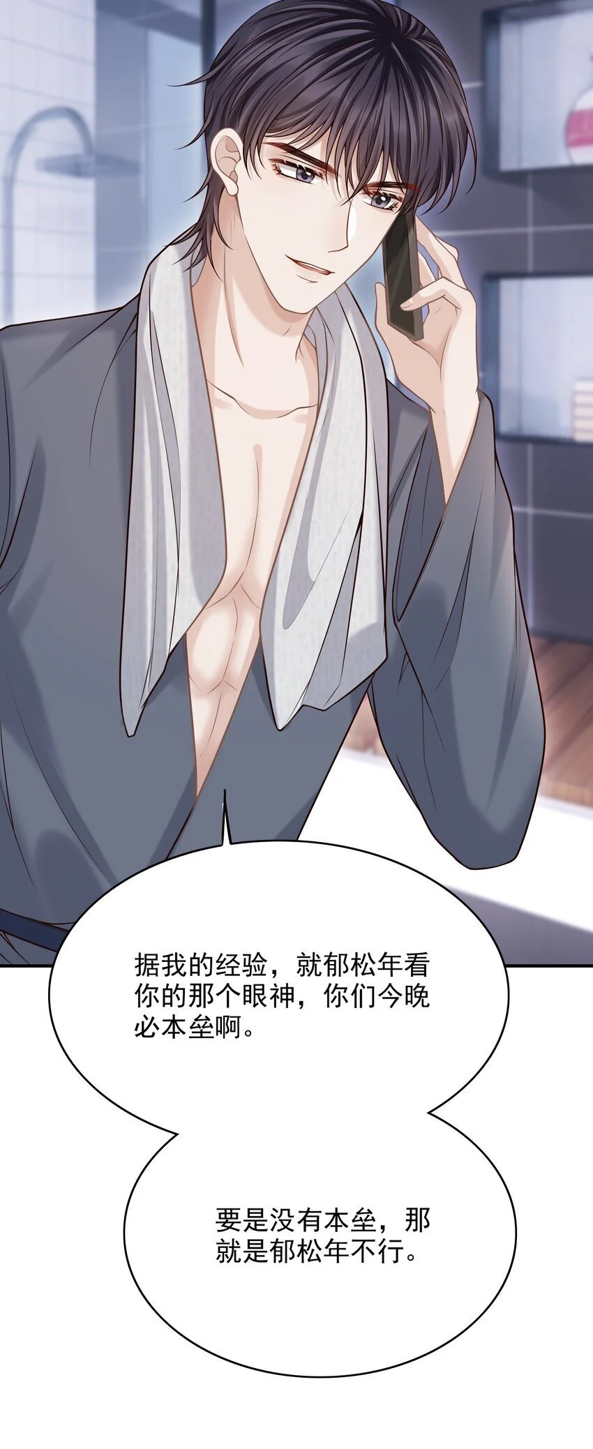 052 他也喜欢我？！15