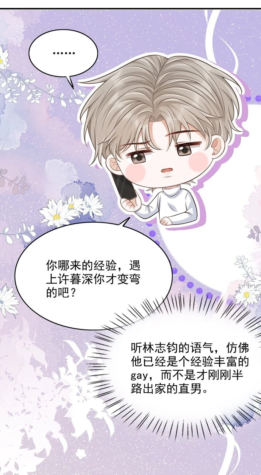 052 他也喜欢我？！17