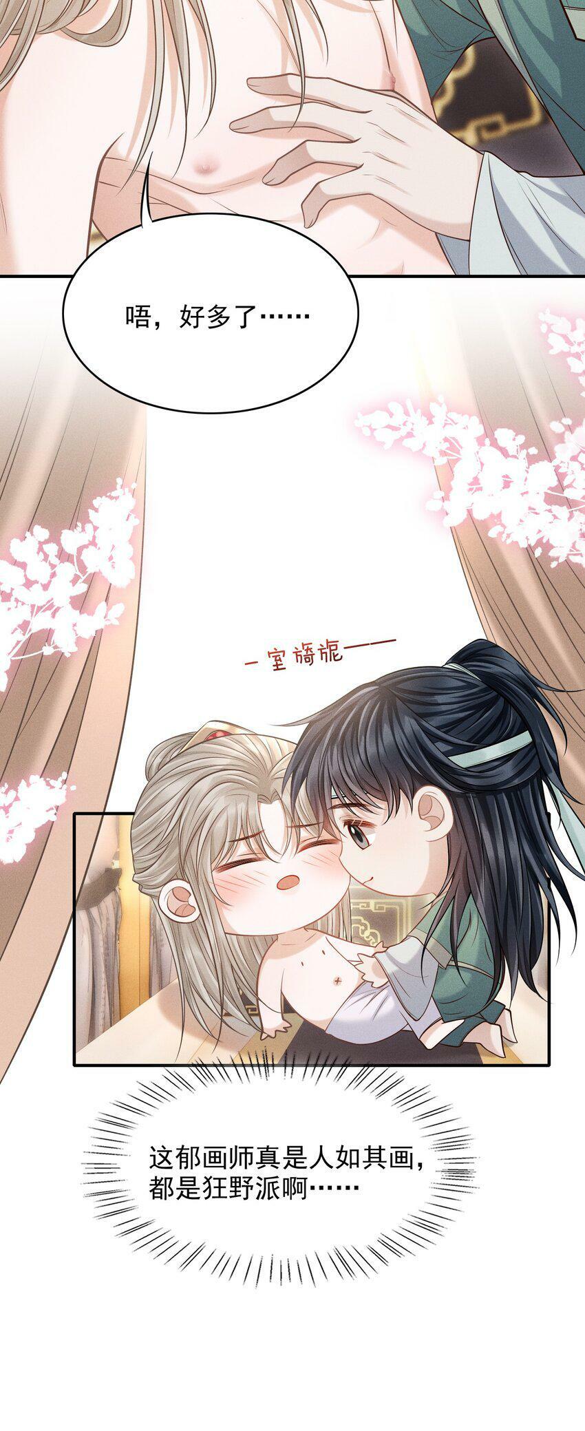 古风番外 在身上作画？！（上）37