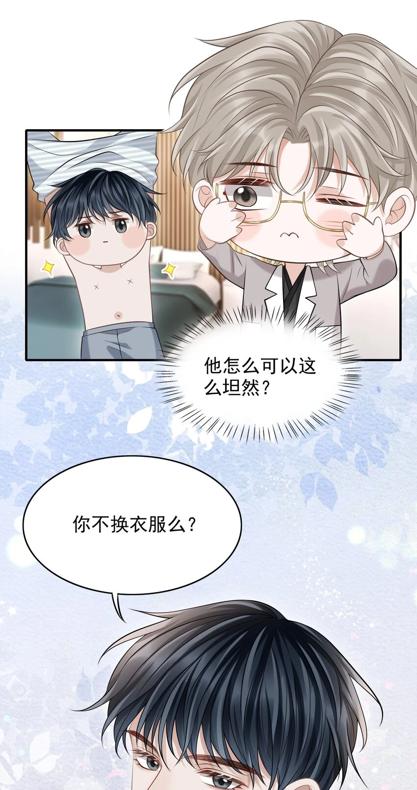 021 他碰到我了！3