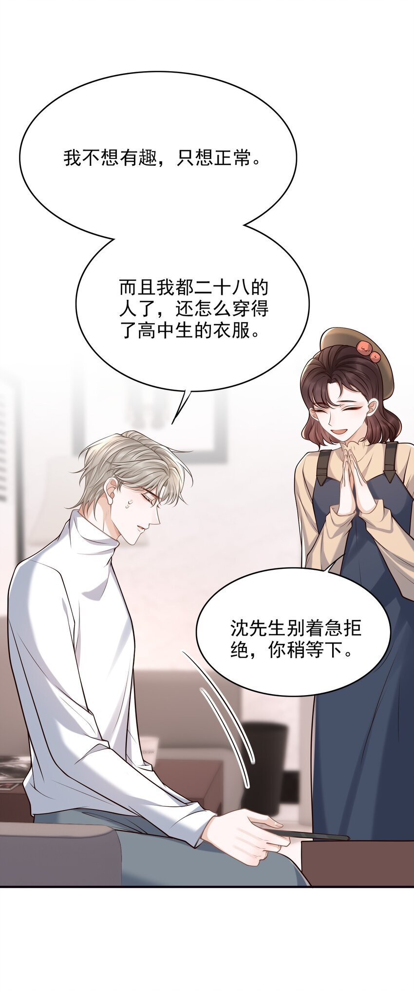 046 没想到你的取向如此特殊！36