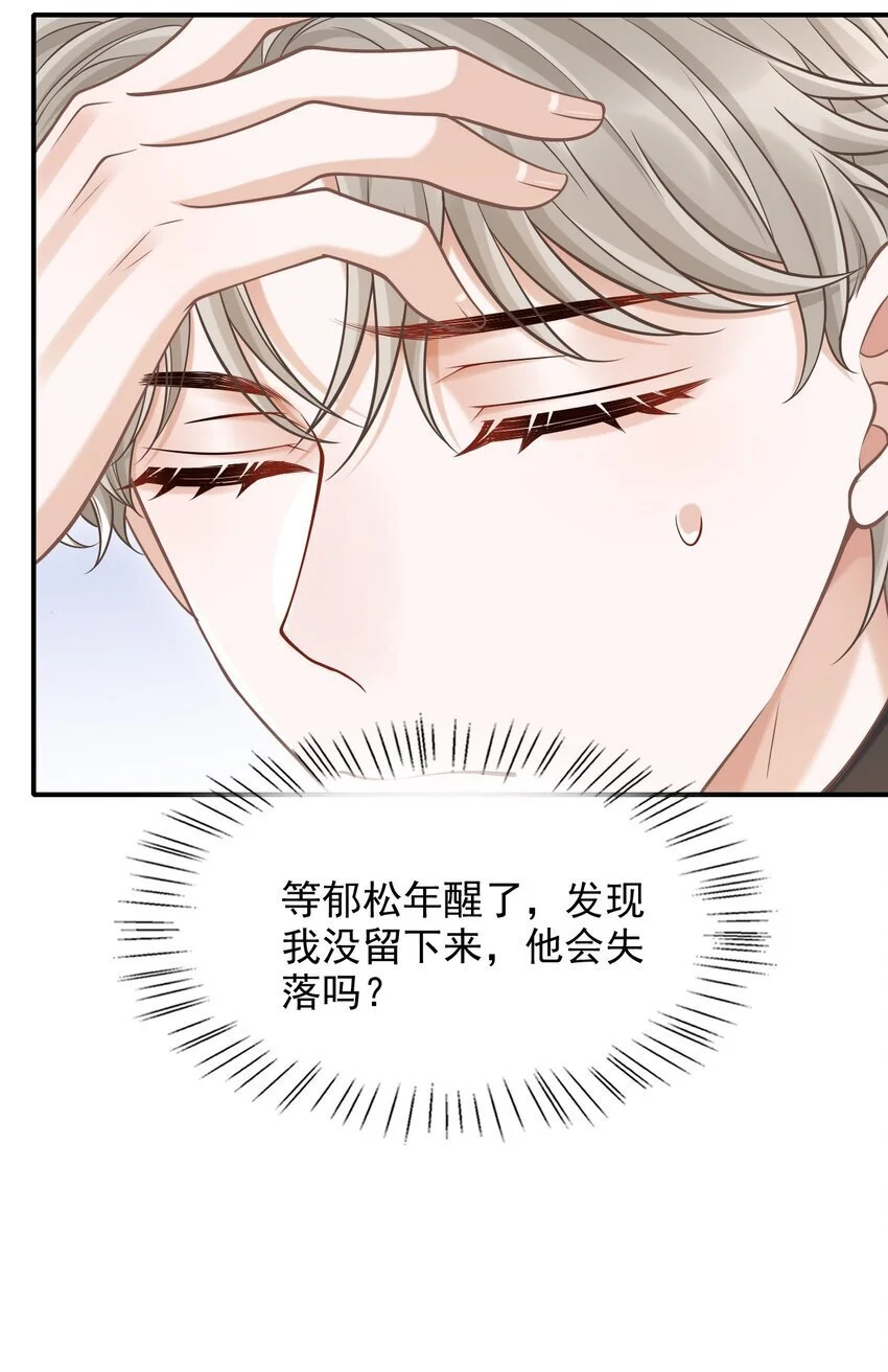 054 留在我身边！45