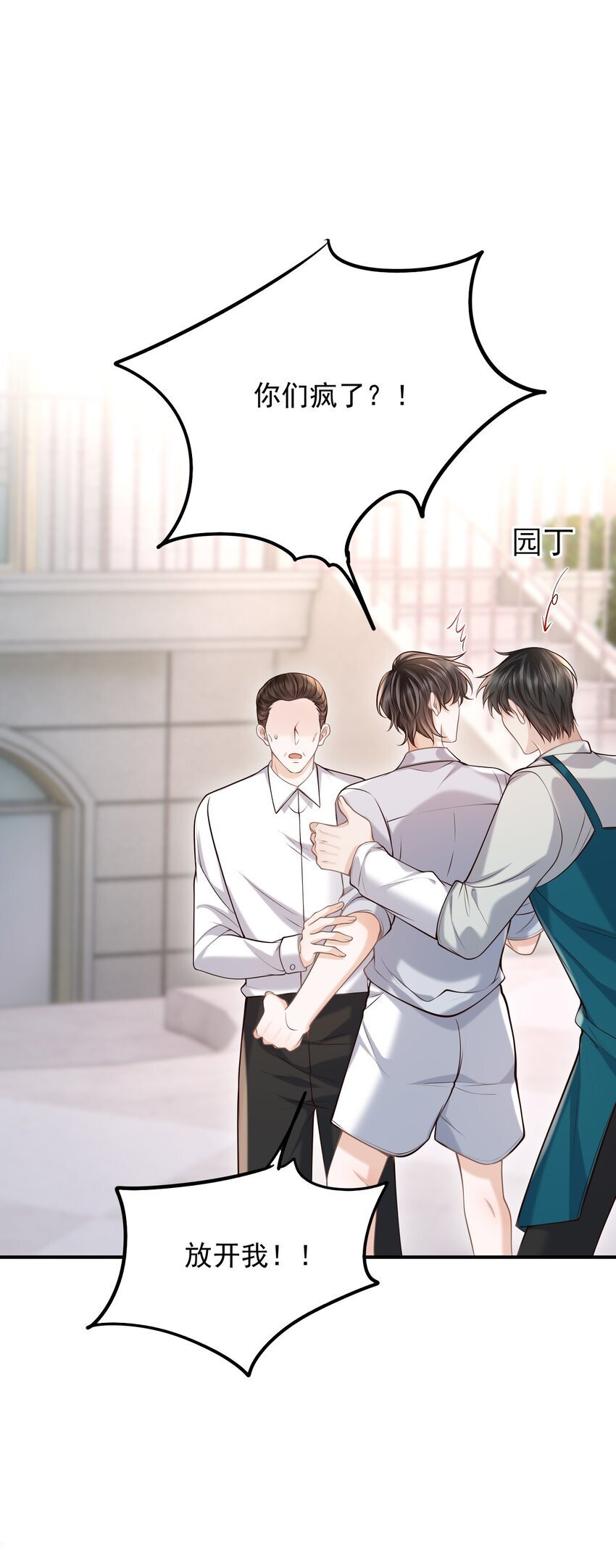 043 你一直惦记着他？！28
