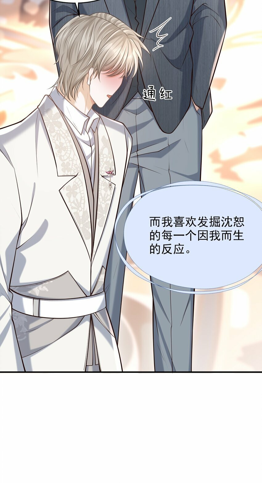 039 想发掘他每一个因我而生的反应！31