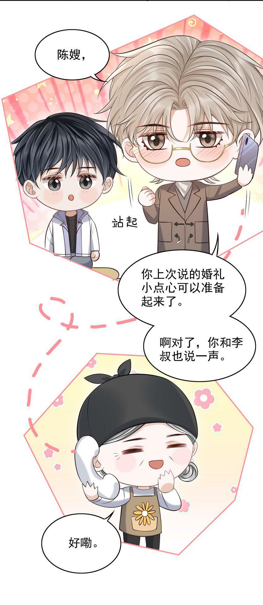 025 你被上了？！4