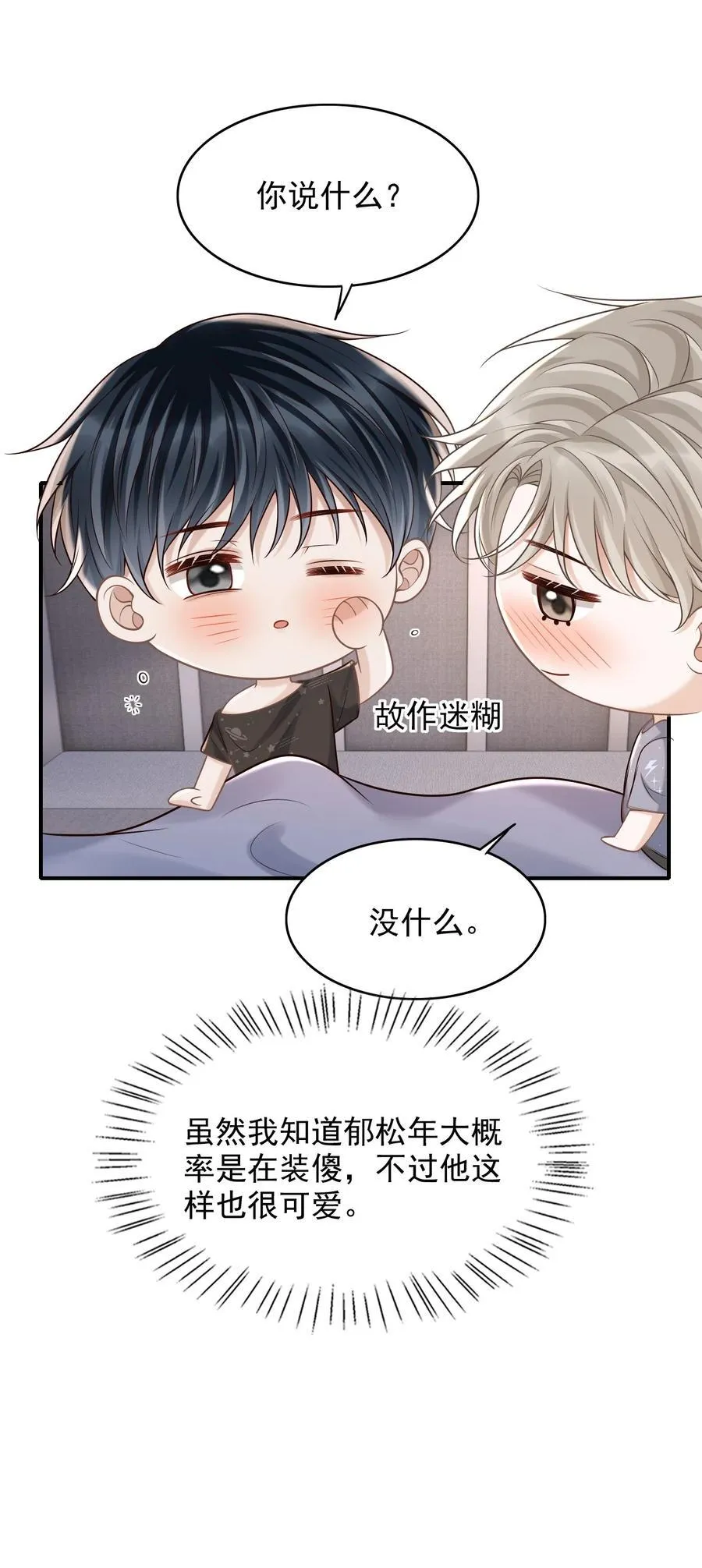 059 我喜欢被人抱着！23