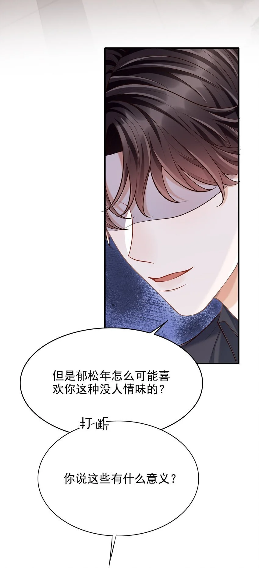 054 留在我身边！37