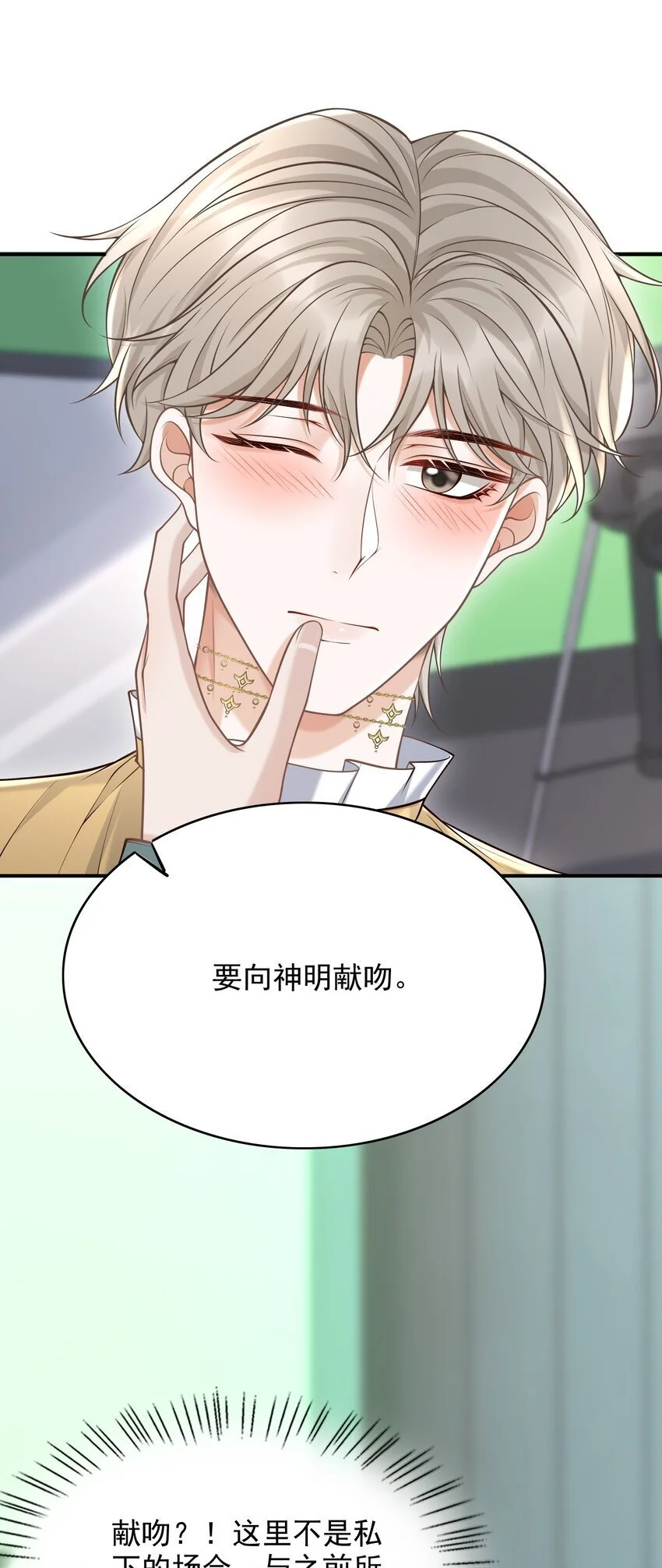 050 向神明献上亲吻！12