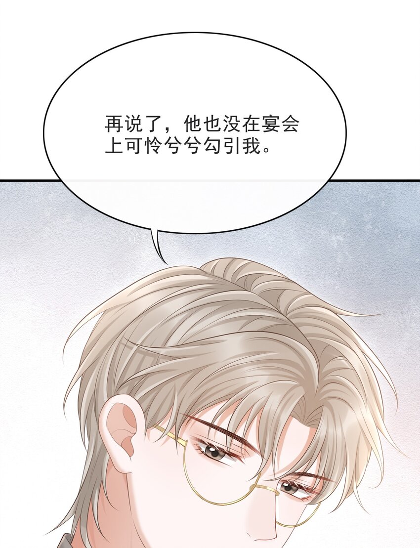 016 他不会是故意勾引你的吧？37