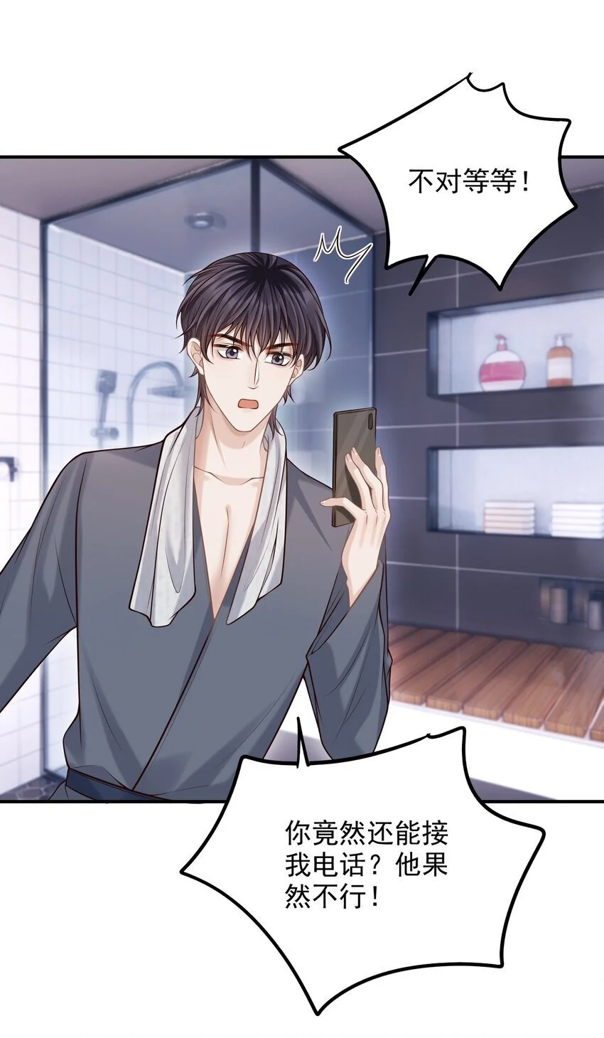 052 他也喜欢我？！16