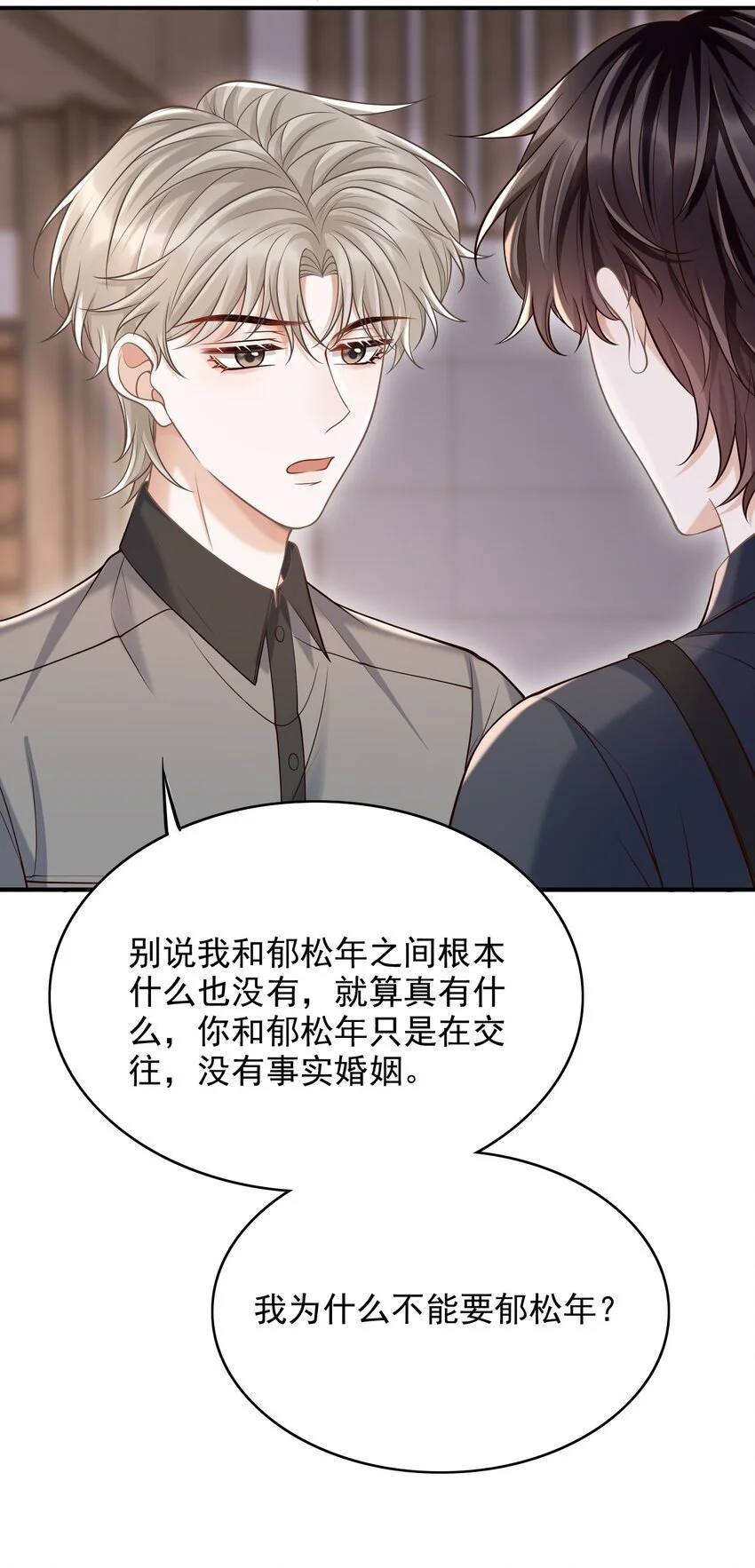 054 留在我身边！38