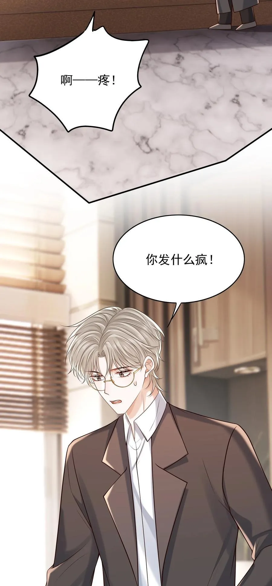 061 你想不想我啊？10