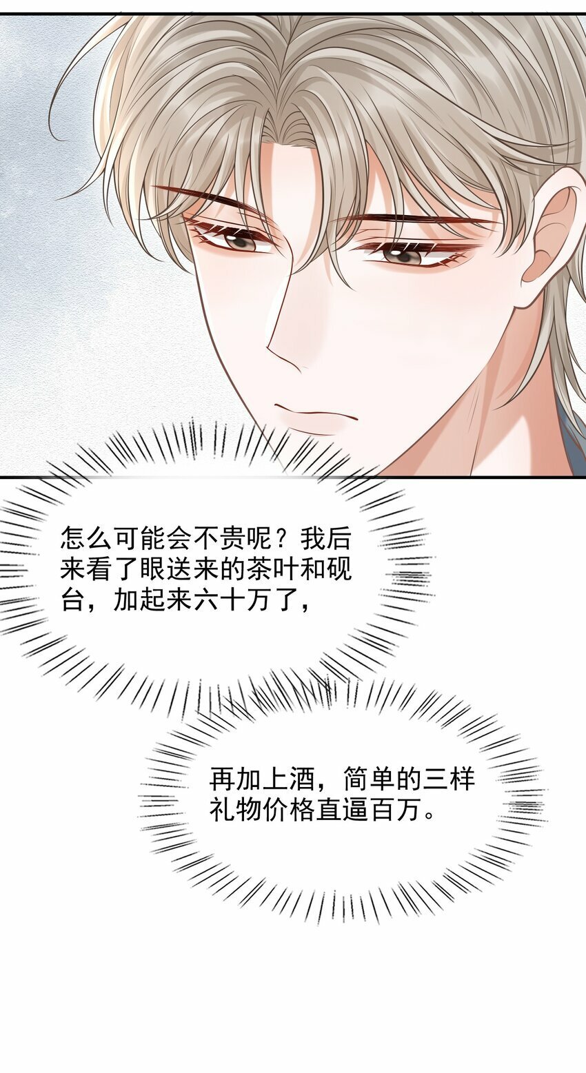 035 爷爷对我很满意？18