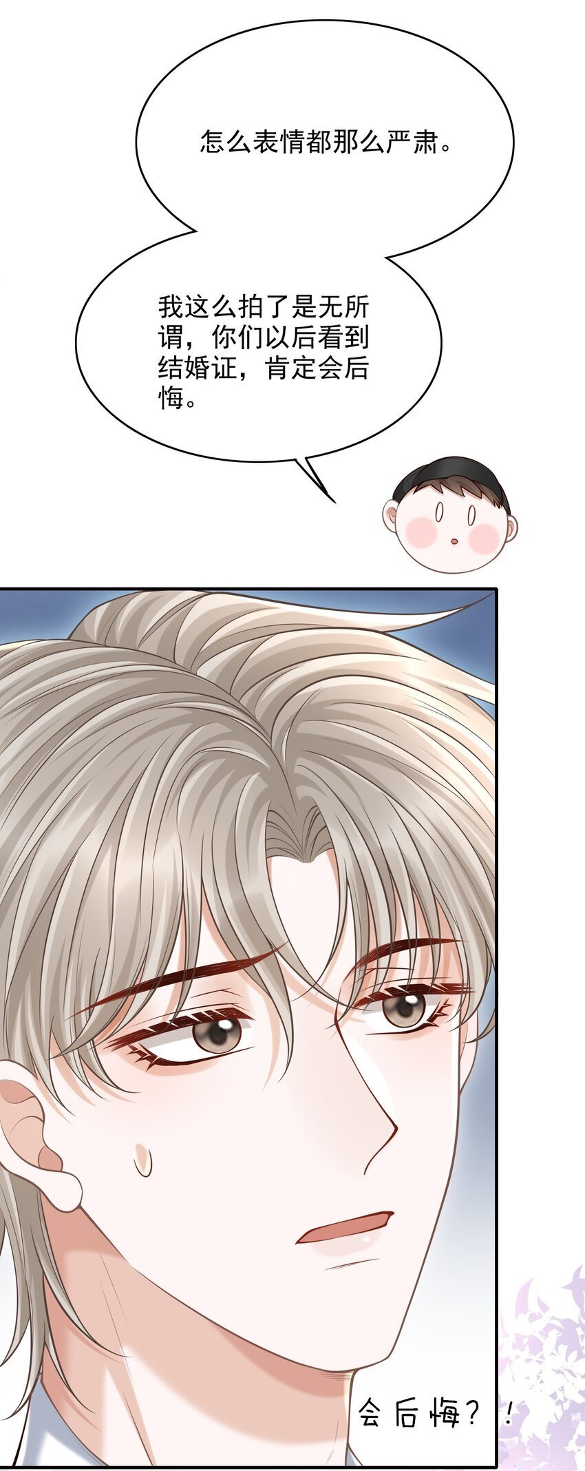 044 他会和我领证吗？45