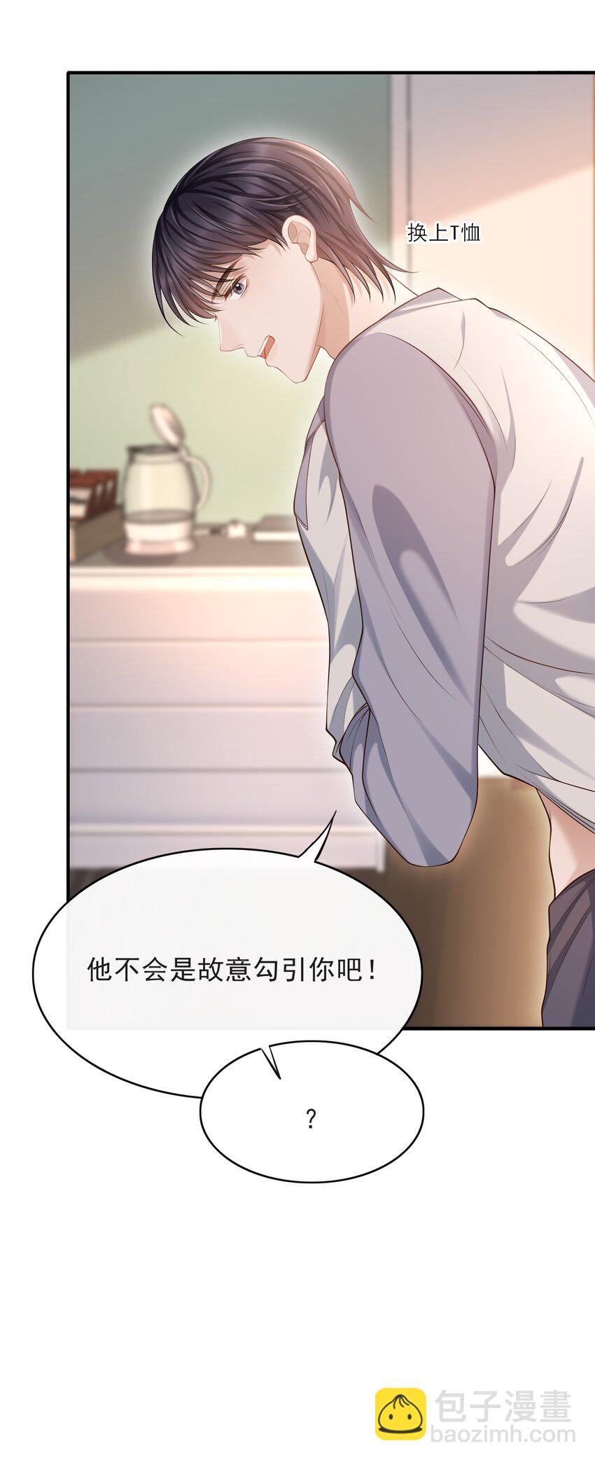 016 他不会是故意勾引你的吧？30