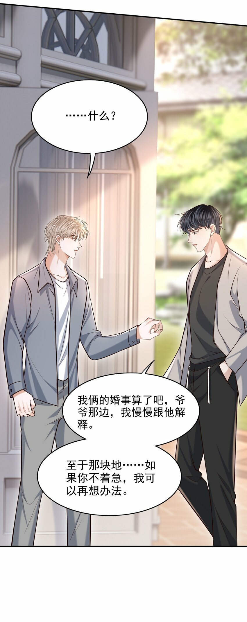 036 爷爷这是答应了？！38