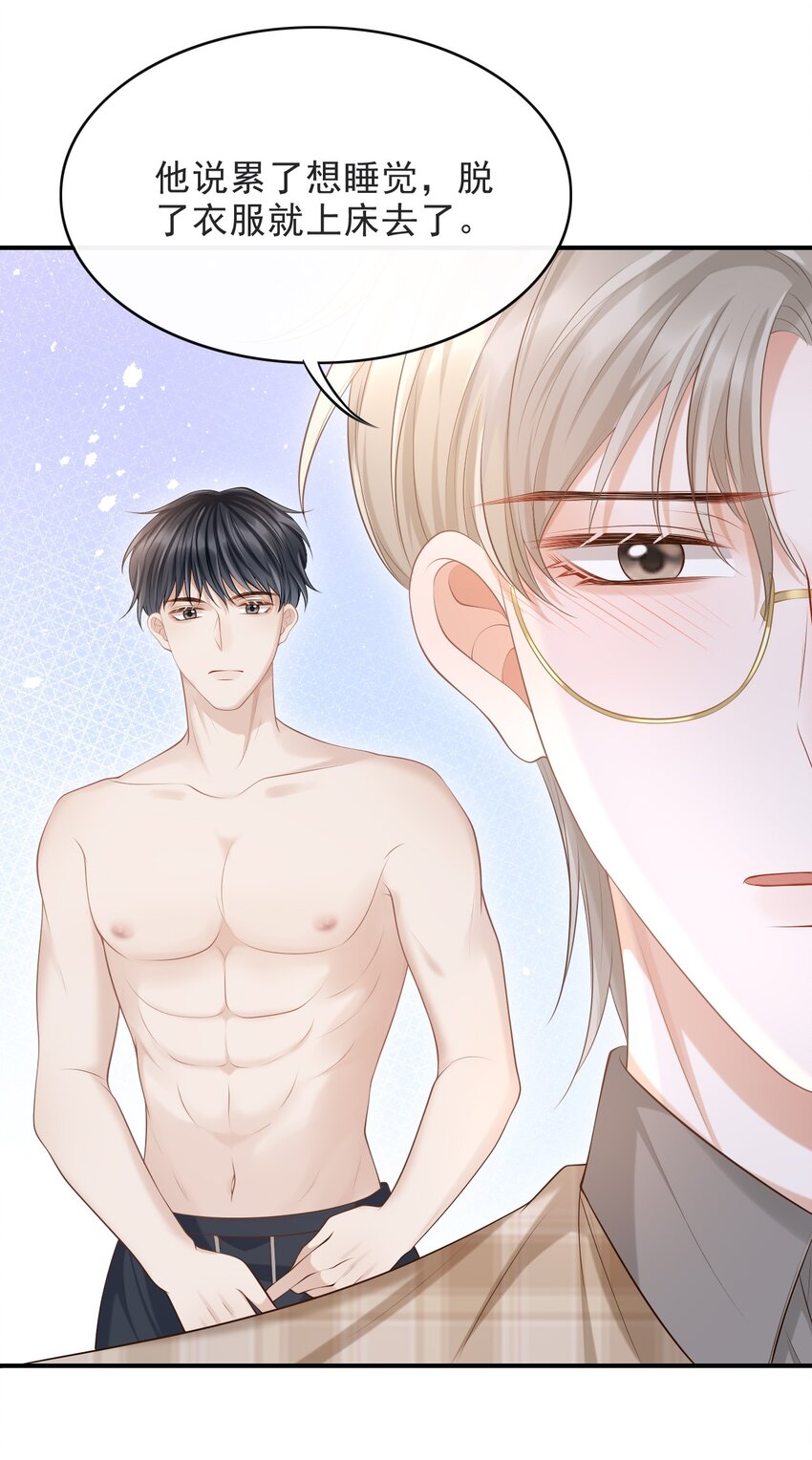 016 他不会是故意勾引你的吧？29