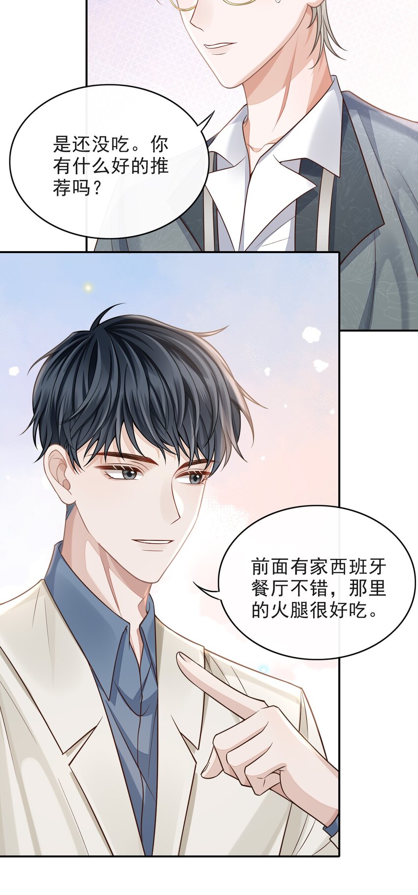004 我是不是太心急了！26
