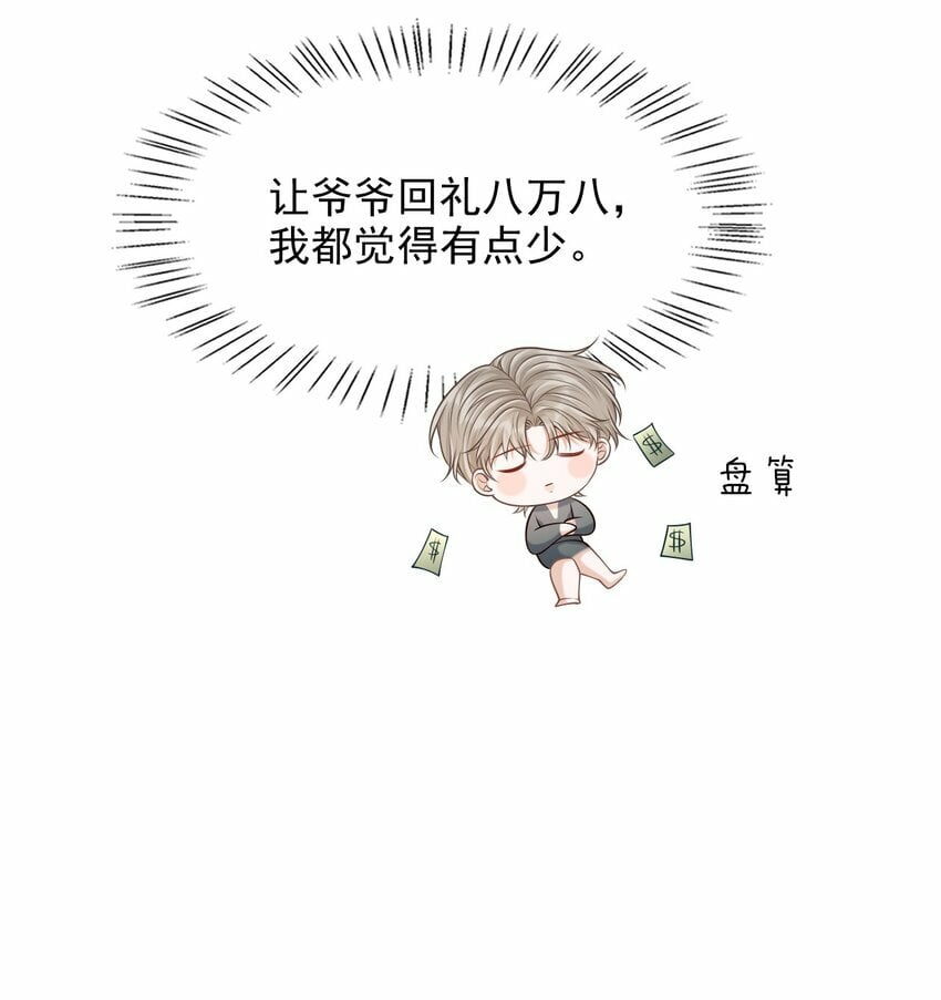 035 爷爷对我很满意？7