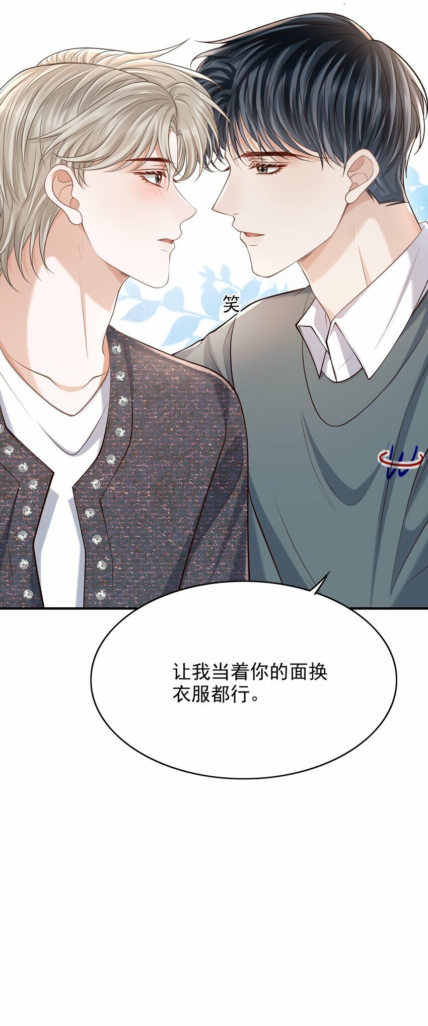 039 想发掘他每一个因我而生的反应！46