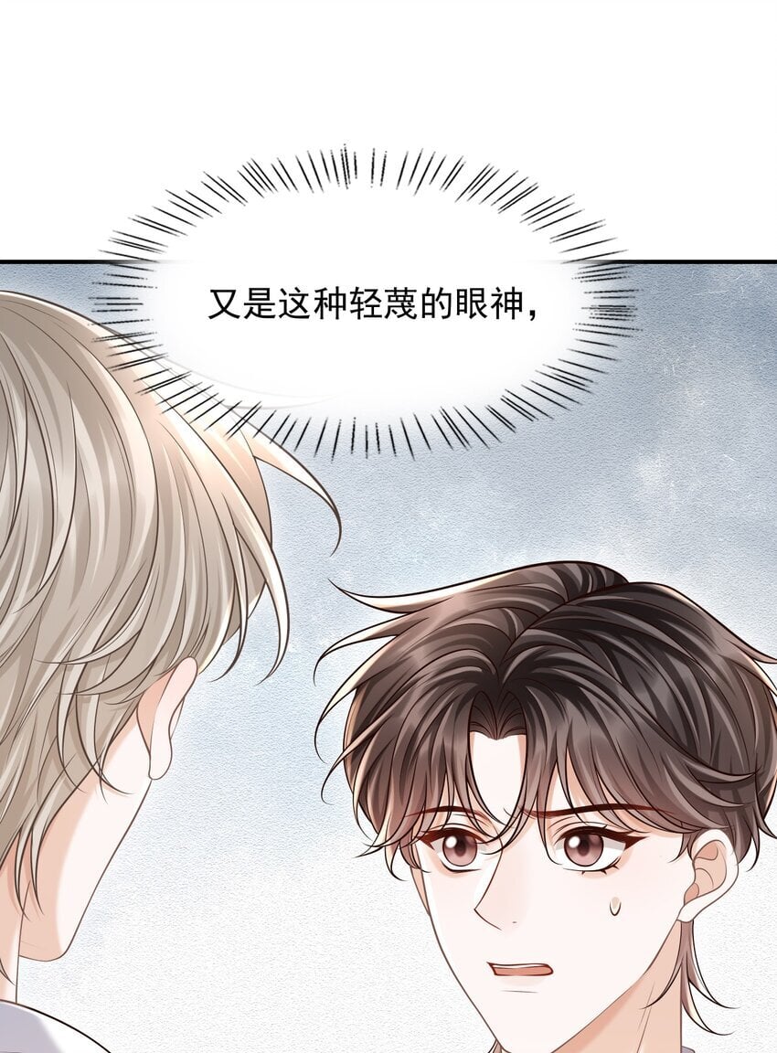 043 你一直惦记着他？！12