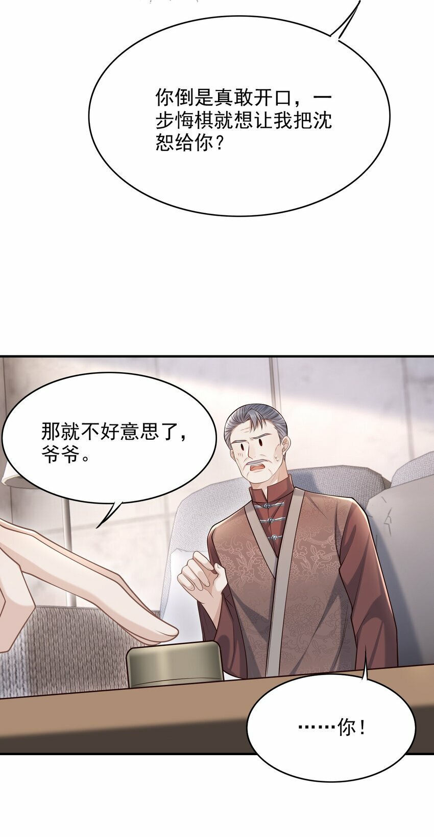 036 爷爷这是答应了？！8