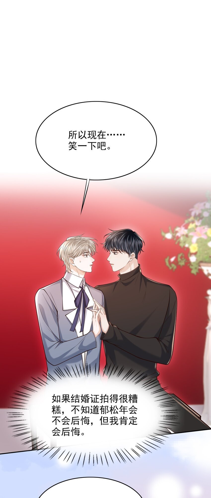 045 合法夫夫！2