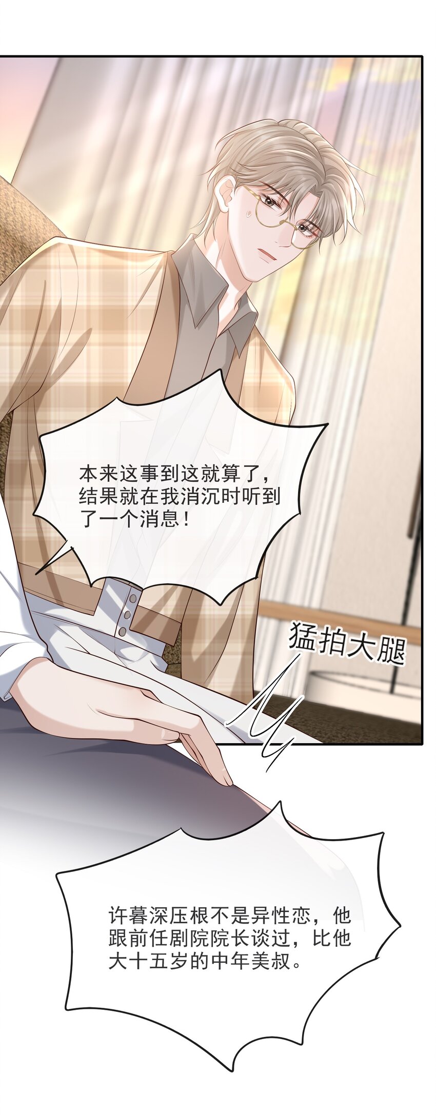 016 他不会是故意勾引你的吧？20