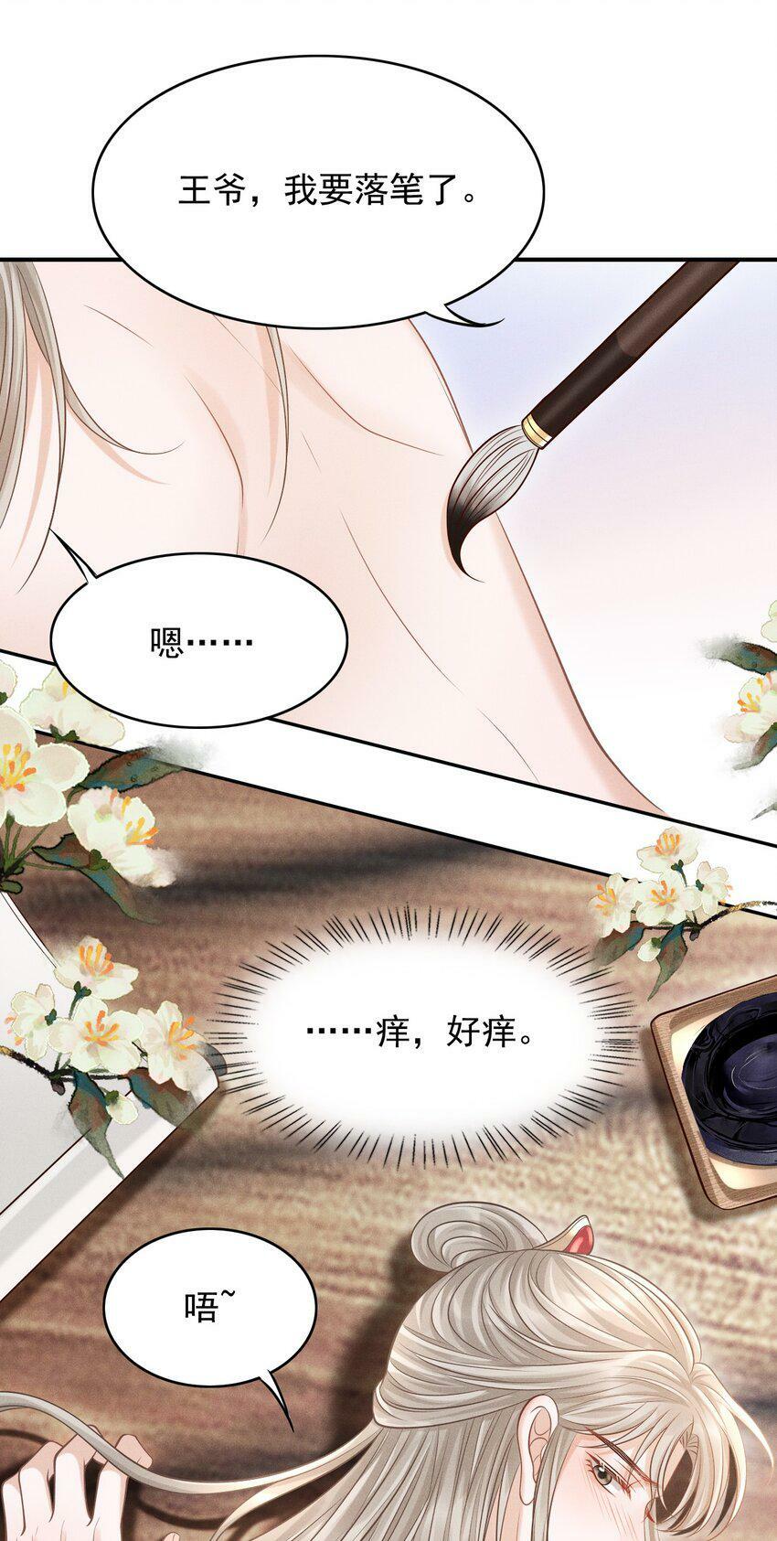 古风番外 在身上作画？！（上）26