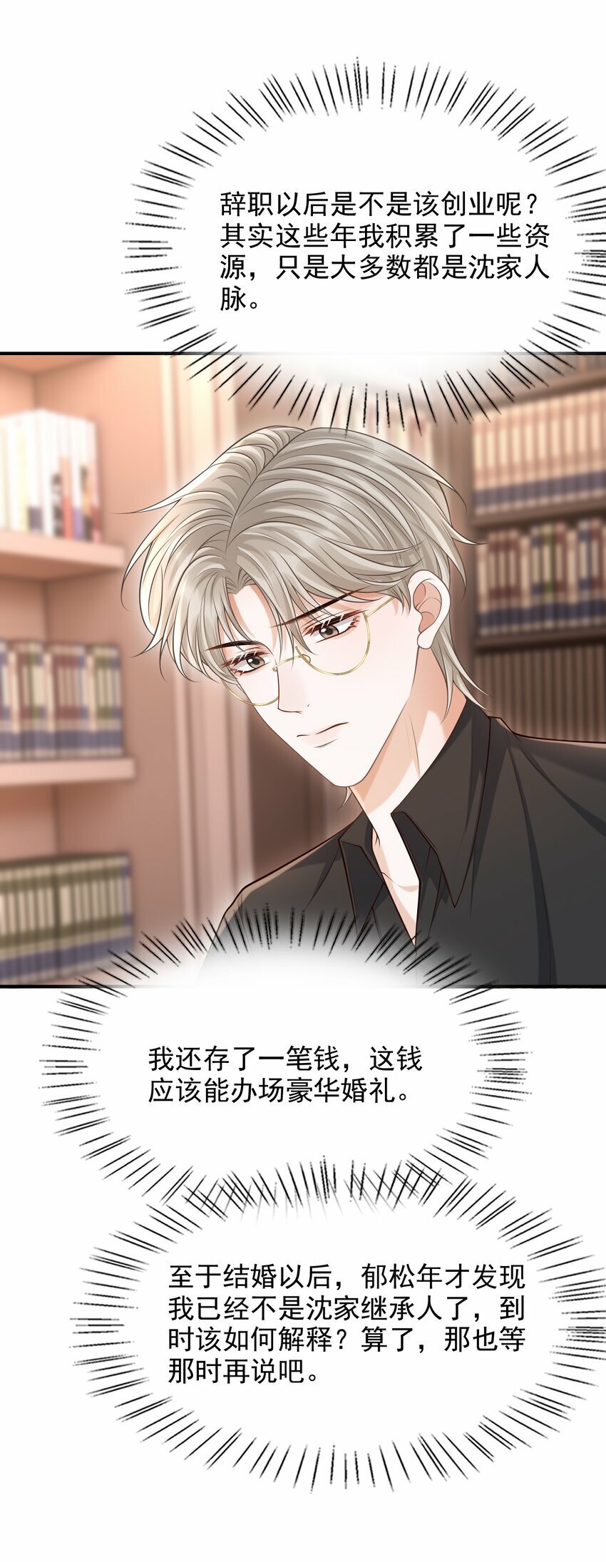 032 我没打算放弃他！21