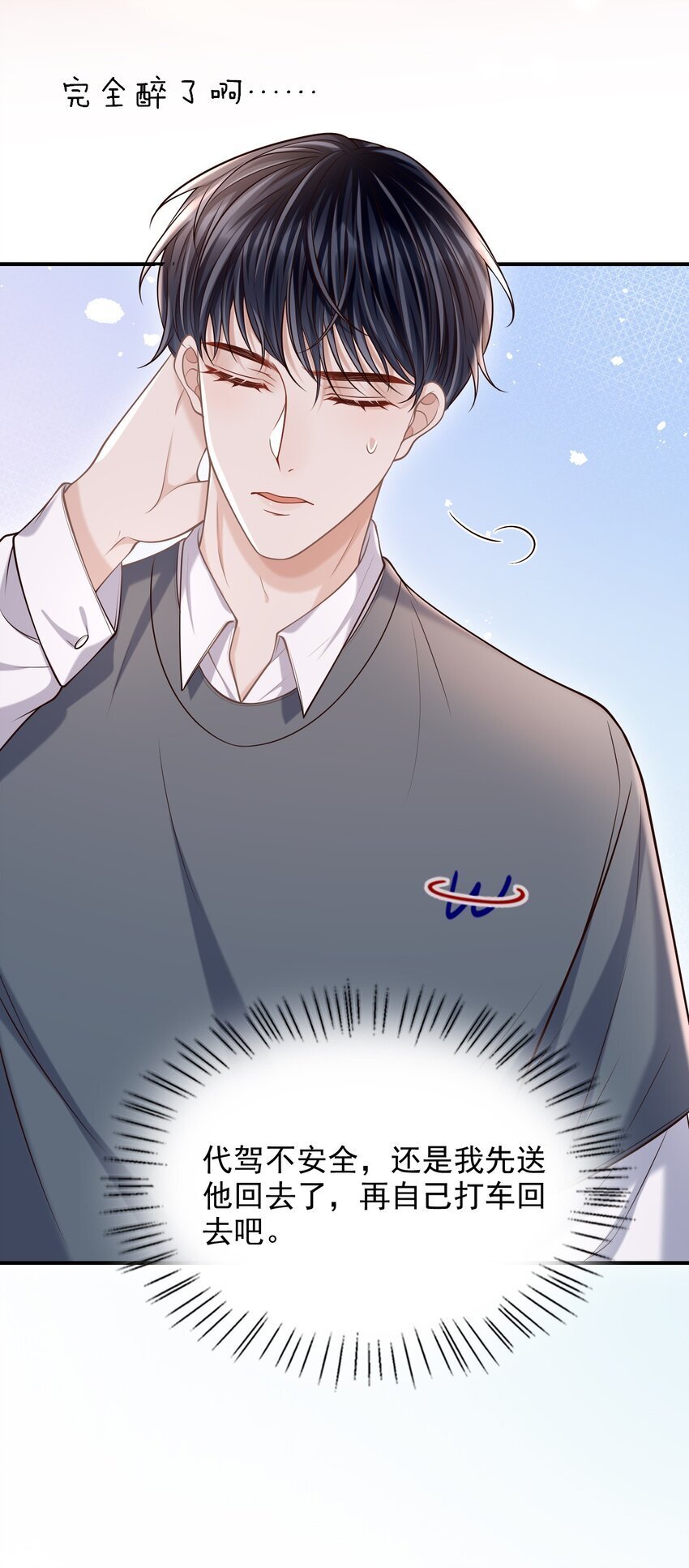 040 你醉了！36
