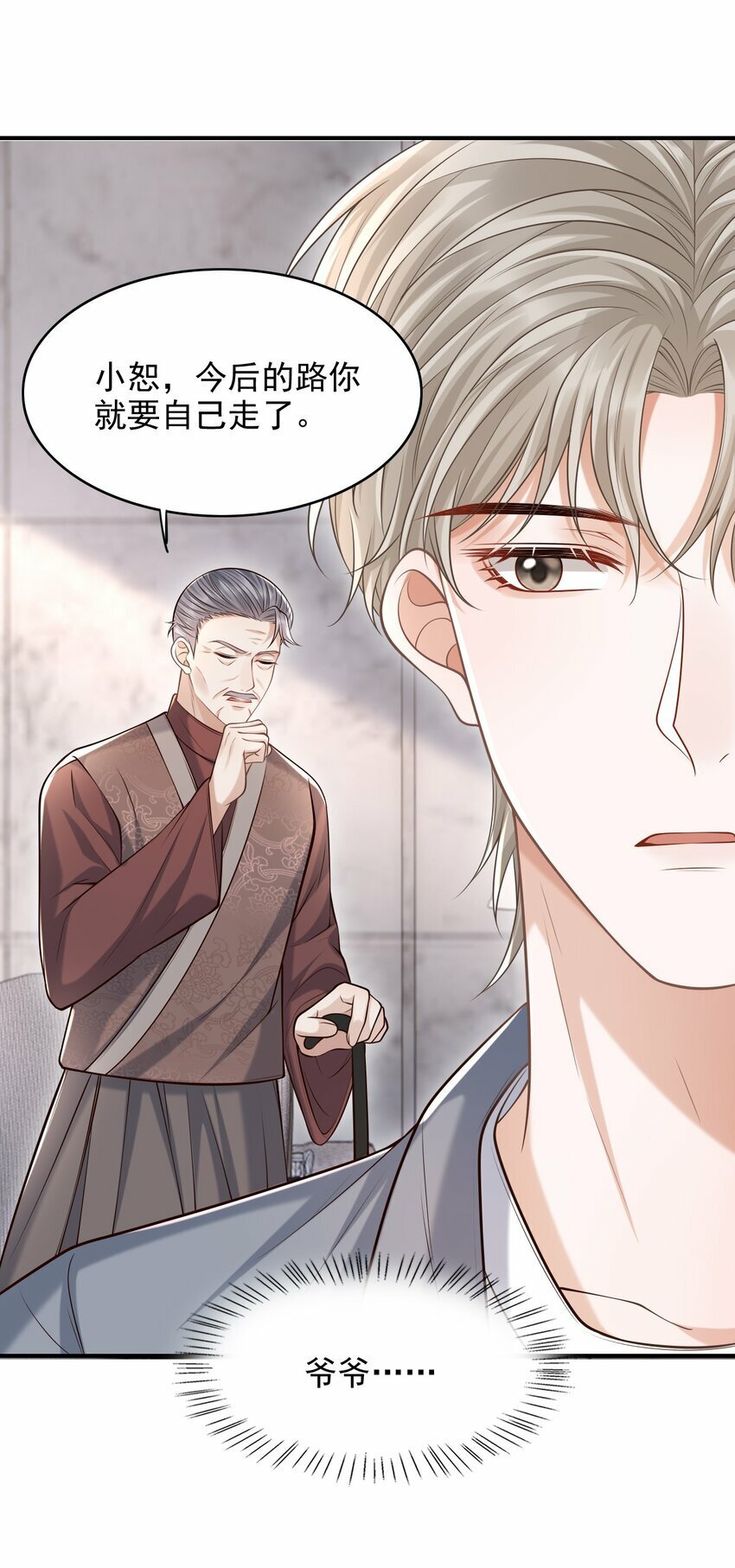 036 爷爷这是答应了？！16