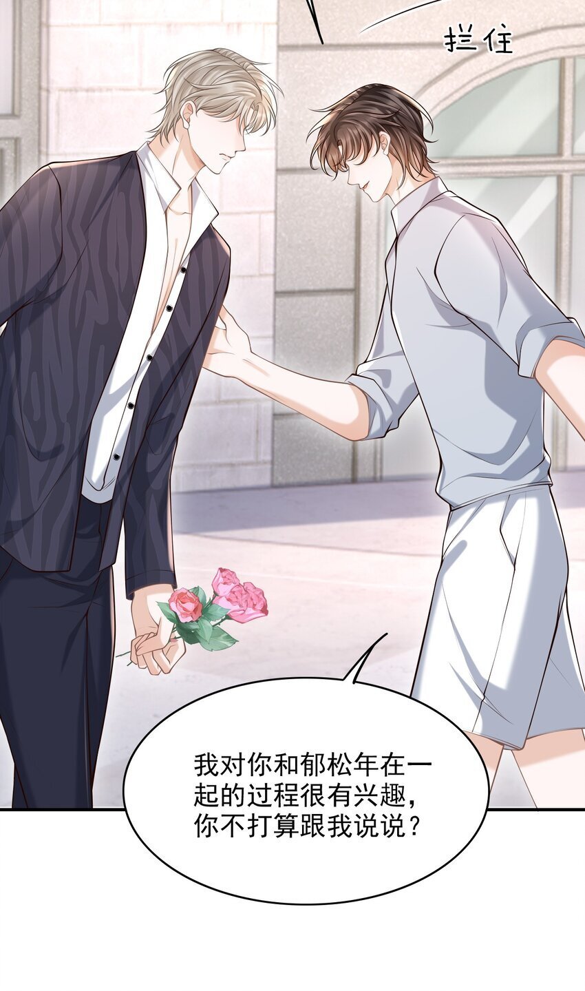 043 你一直惦记着他？！9