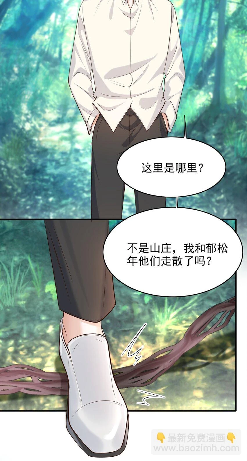 021 他碰到我了！29