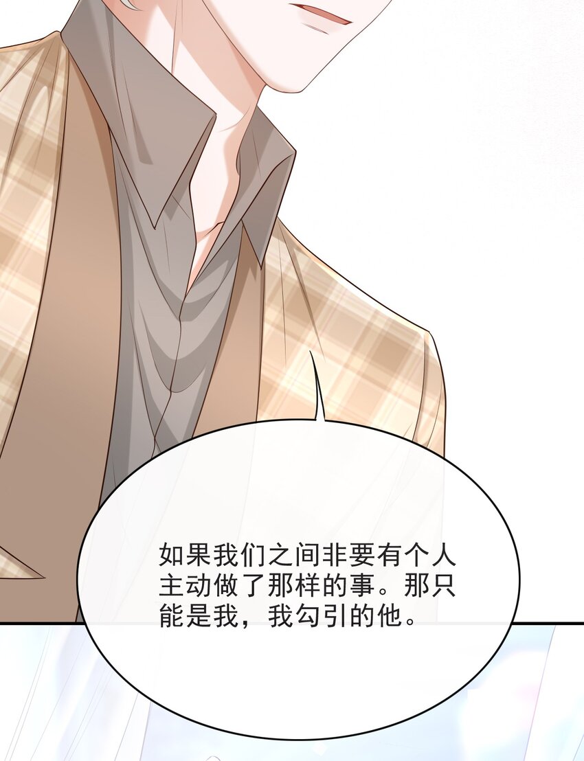 016 他不会是故意勾引你的吧？38