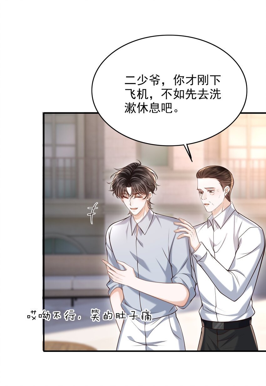 043 你一直惦记着他？！25