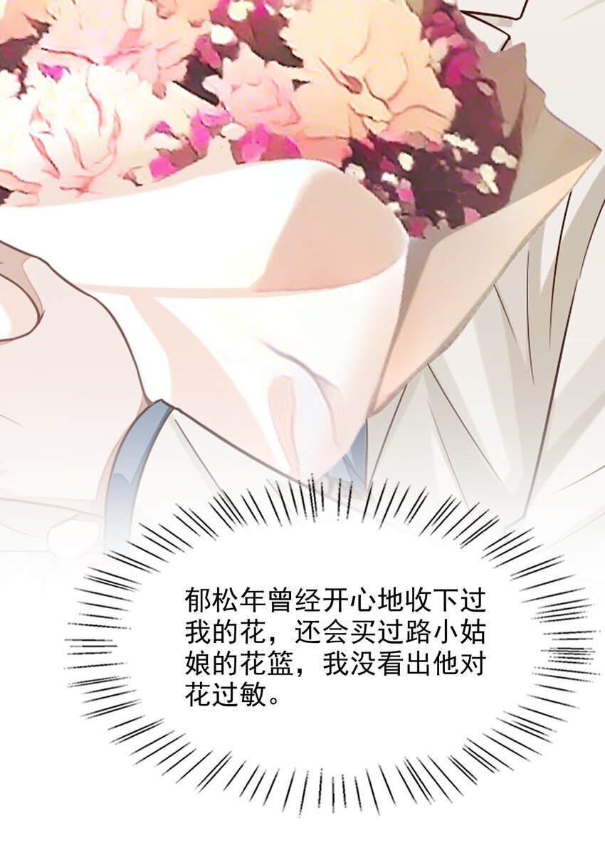 043 你一直惦记着他？！6